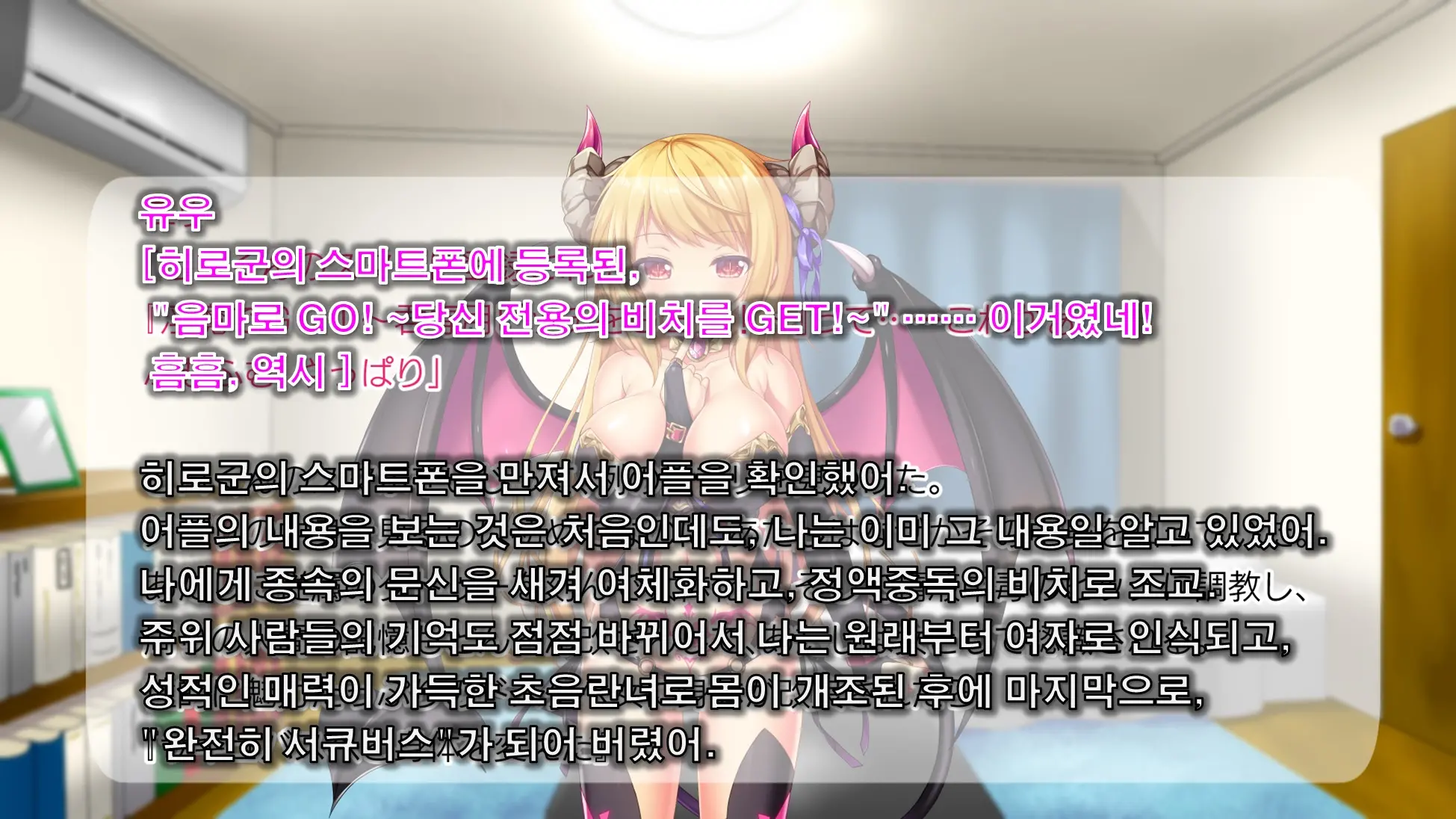 Inma De GO! ~Kimi Senyou Bitch O Get!~ Appli De Nyotaika Saserareta Ore | 음마로 GO! ~당신 전용의 비치를 GET!~ 어플로 여체화당한 나